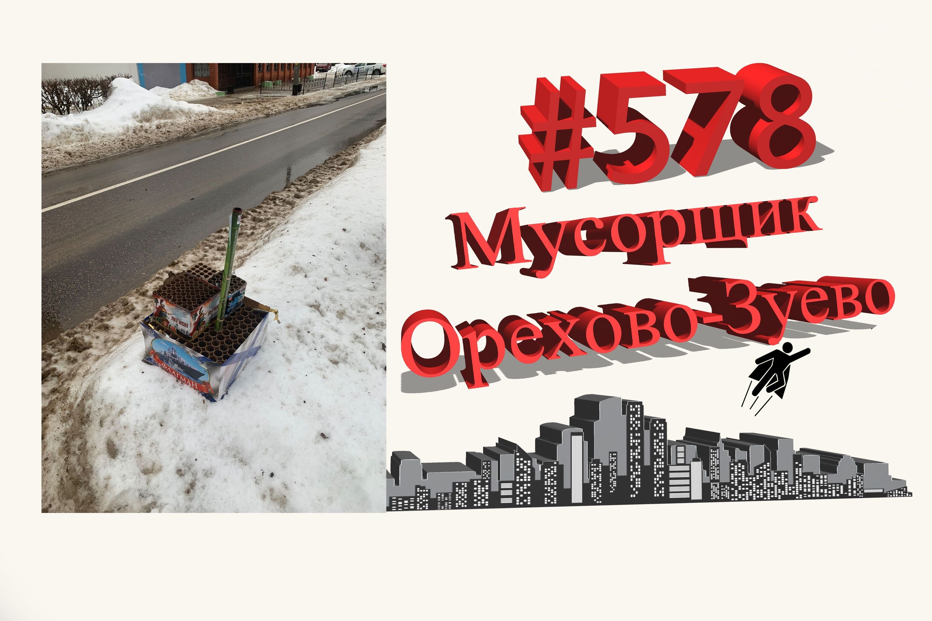 Новый 2023 начинаем работу  #578 Орехово-Зуево