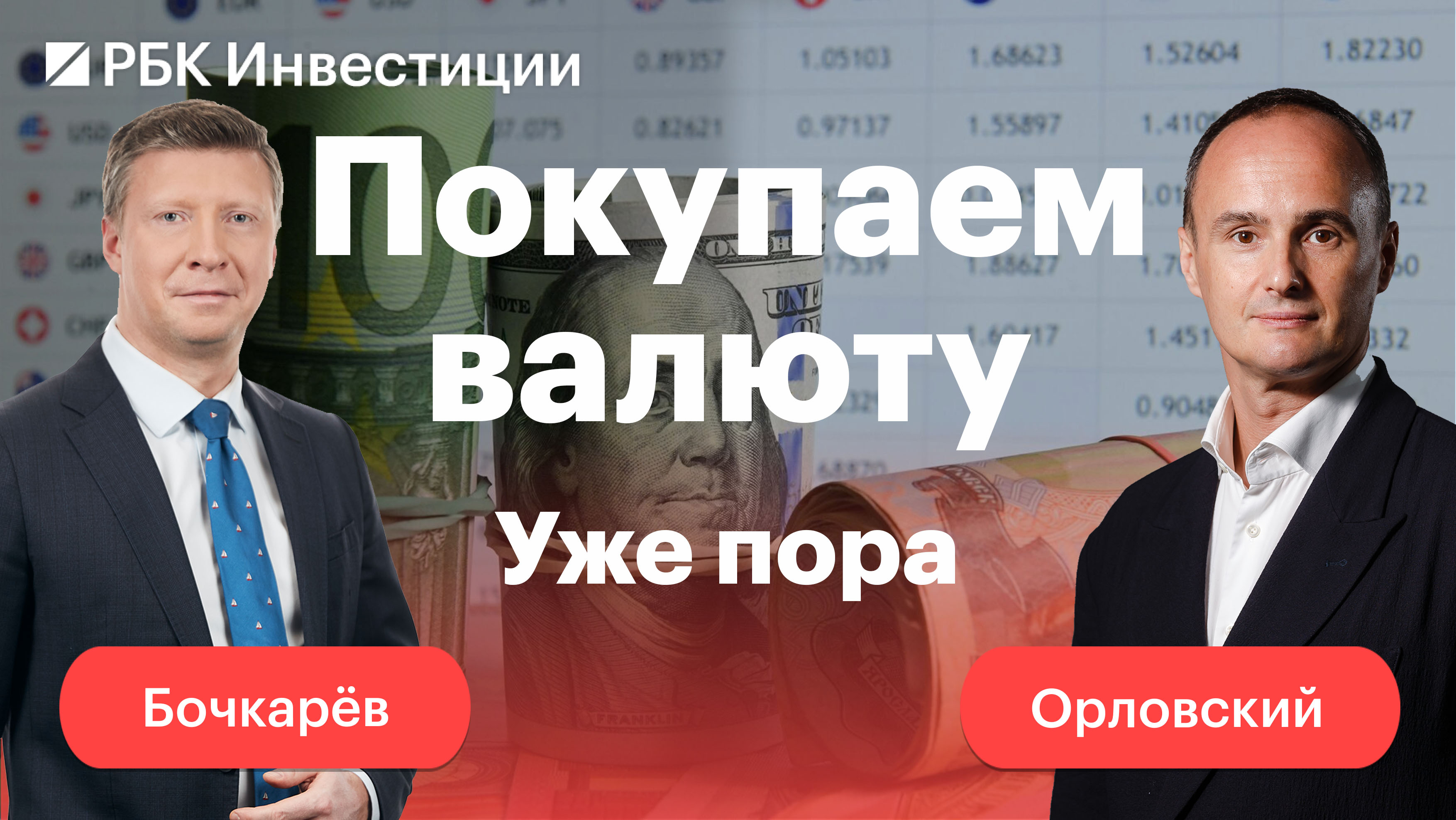 Рбк рынок валюты в москве. Курс доллара Мосбиржа. 23.002.2022 На валютном рынке
