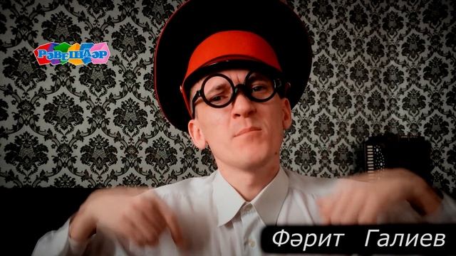 Фәрит Галиев - "23 февраль"