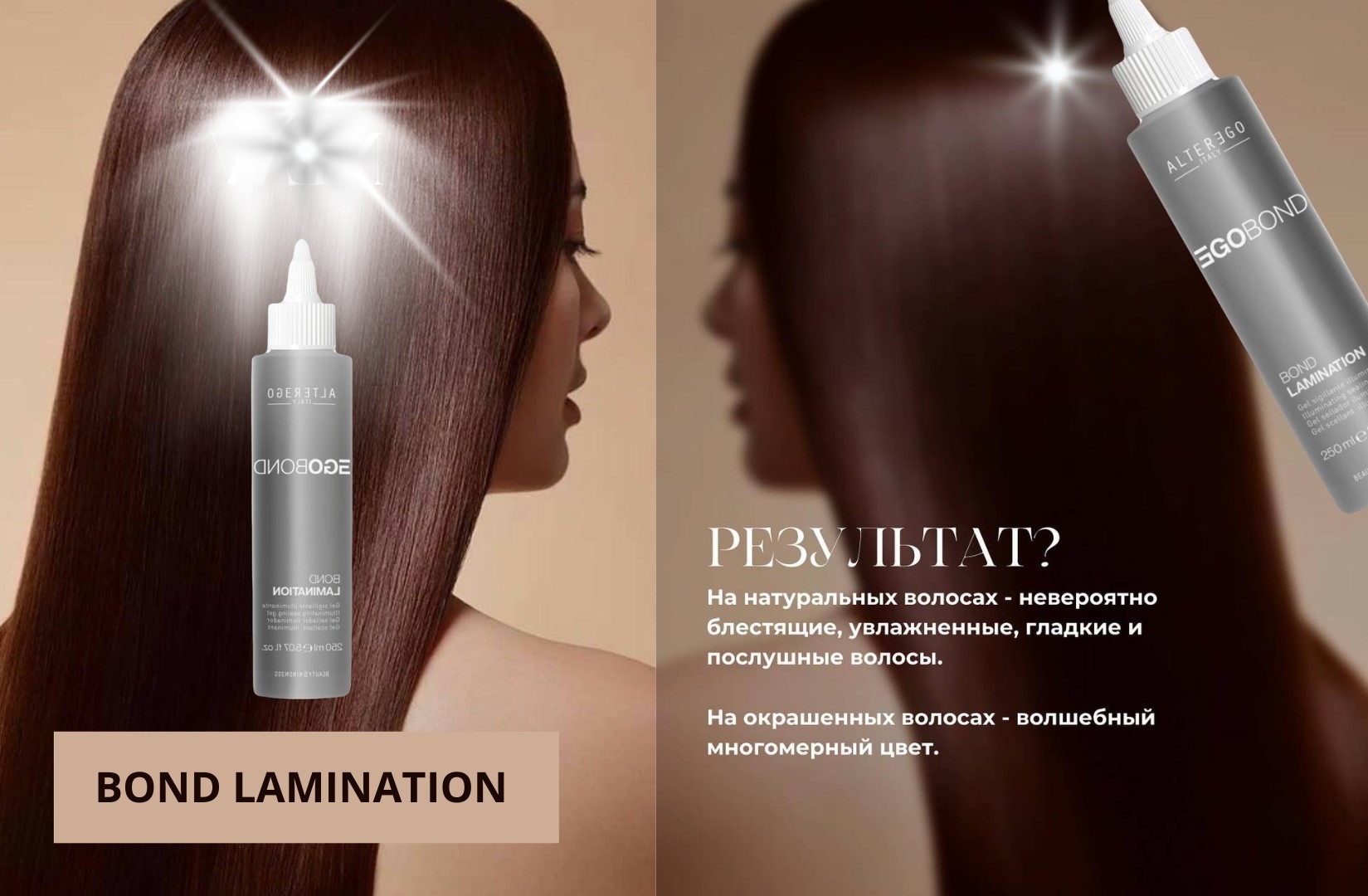 H-lamination от AlterEgo Italy