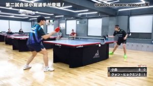 【韓国チーム戦1-2】日本最強のペン粒 小島コーチ vs クォン（권혁민）選手【卓球知恵袋】