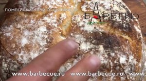 Помпейская печь: домашний хлеб своими руками