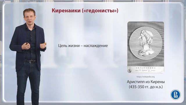 Философия эллинизма и поздней античности / Лекция 4. Эллинизм