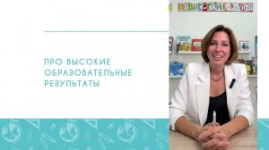 Про высокие образовательные результаты