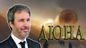 ДЮНА ВЕЛИКОЕ КИНО или НЕТ (обзор без спойлеров)