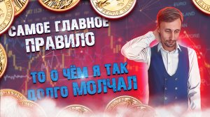 Самое главное правило торговой системы для Intrade Bar | Бинарные опционы.