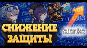 Почему вкладываться в снижение защиты выгодно? Honkai Star Rail