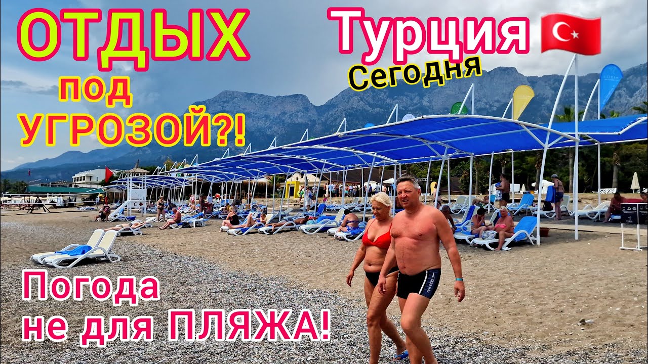 Турция 2023 Срочно! Стоит ли лететь в такую погоду? Дождь и ветер на курортах. Цены на туры падают!