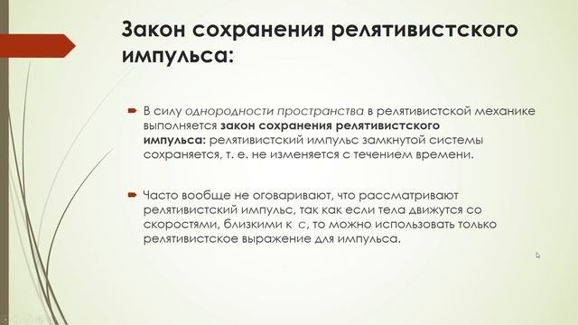 Основной закон релятивистской динамики материальной точки