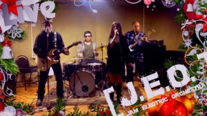 J.E.O. - Начинаем отмечать (Ленинград Cover)