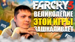 ПЕРВЫЙ РАЗ ➤ FarСry 3 #3 ВЕЧНЫЕ НЕПРИЯТНОСТИ