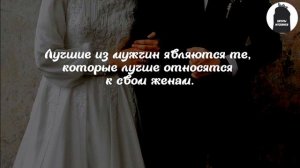 Красивые цитаты о мужа и жены #shorts