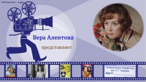 БИБЛИОТЕКЕ – В ДАР. Вера Алентова – Всё не случайно