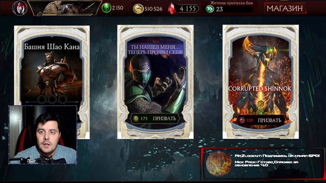 ОБЗОР ГЛОБАЛЬНОГО ОБНОВЛЕНИЯ 4.0 В МОРТАЛ КОМБАТ МОБАЙЛ смотреть онлайн