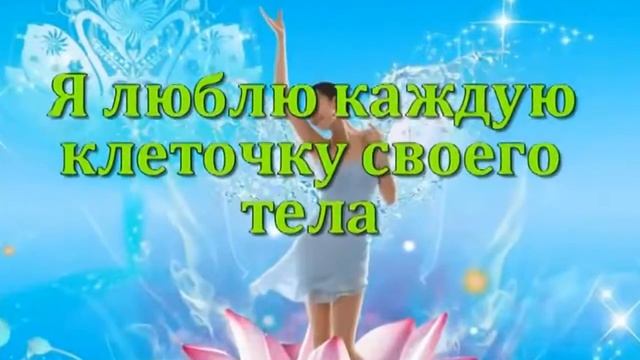 Аффирмации для привлечения любви и здоровья от Луизы Хей смотреть онлайн