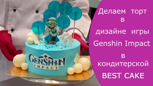 Современный декор торта 2022 с карамельными леденцами и фото топпером в дизайне игры Genshin Impact.