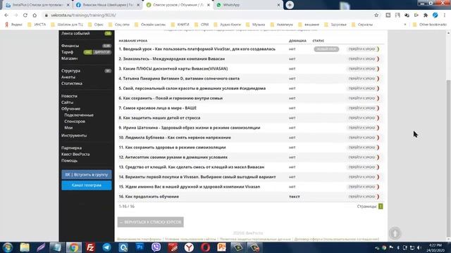 VivaStars - Отрытая обучающая платформа для клиентов компании Vivasan
