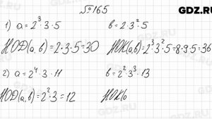 № 165 - Математика 6 класс Мерзляк