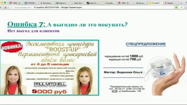 Ошибки в рекламе. Почему Ваш акции НЕ интересны клиентам?