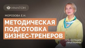 День открытых дверей программы "Методическая подготовка бизнес-тренеров"