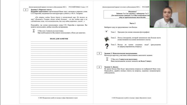 Подготовка к ОГЭ. Русский язык 22.12.2022 смотреть онлайн