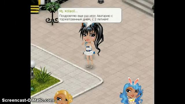 Поздравление Аватарии с 3-х летием! смотреть онлайн
