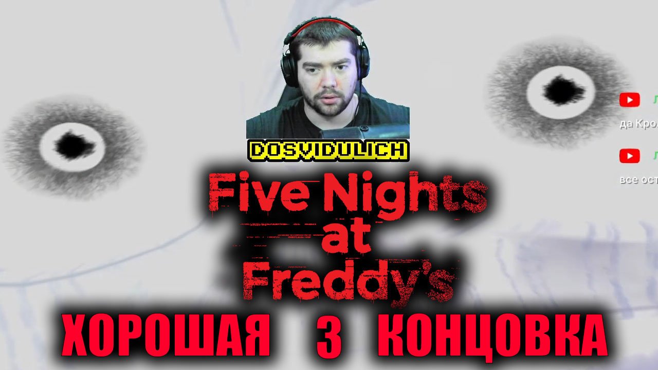 5 ночка ★ Five Nights at Freddys 3