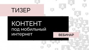 Online-Media: Контент под мобильный интернет