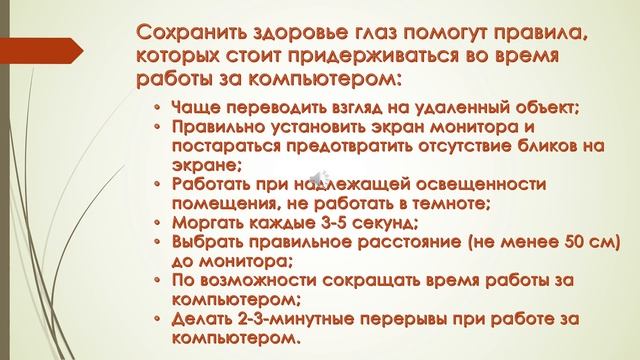 Информатика 1 четверть 1 урок Что  такое  эргономика