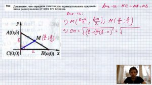 №952. Докажите, что середина гипотенузы прямоугольного треугольника равноудалена от всех его вершин.