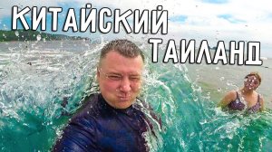 КИТАЙСКИЙ ТАИЛАНД  ПРАЗДНИК СЕРЕДИНЫ ОСЕНИ  ПУТЕШЕСТВИЯ В 2020? ️