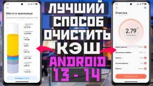 Как ОЧИСТИТЬ КЭШ на телефоне с android 13 - 14 лучший способ