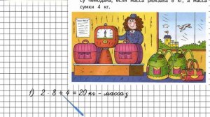 Страница 11 Задание 4 – Математика 3 класс (Моро) Часть 2