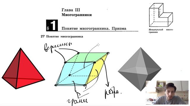 27. Понятие многогранника