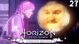 ВЕЛИКИЕ ТАЙНЫ ЗЕМЛИ (27) ► Horizon Zero Dawn