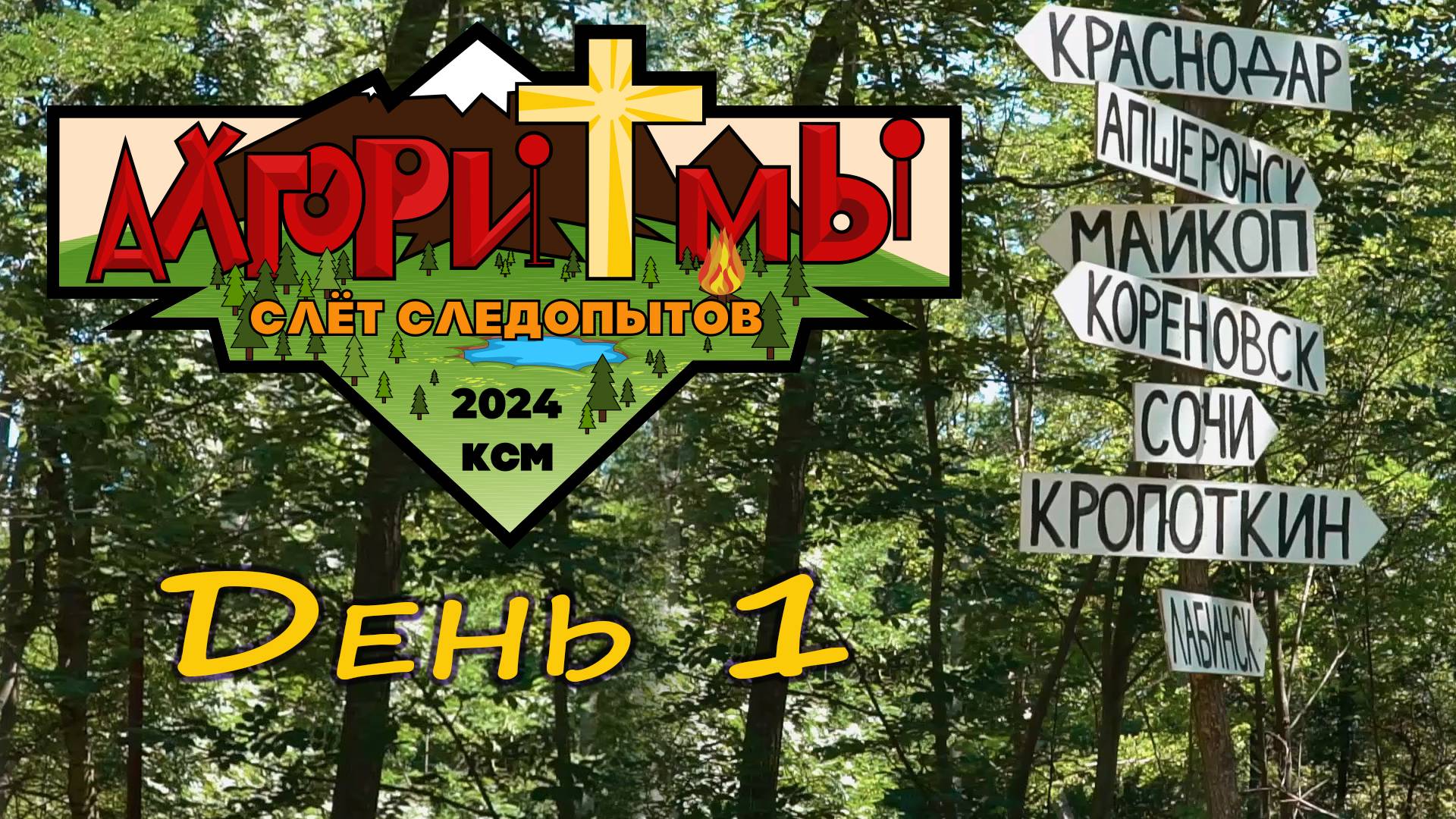 Алгоритмы день 1