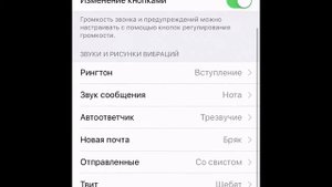 Как поставить гудок на айфоны