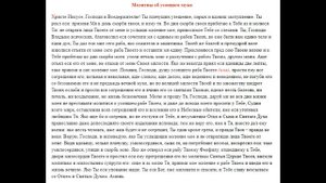 Молитва об усопшем муже
