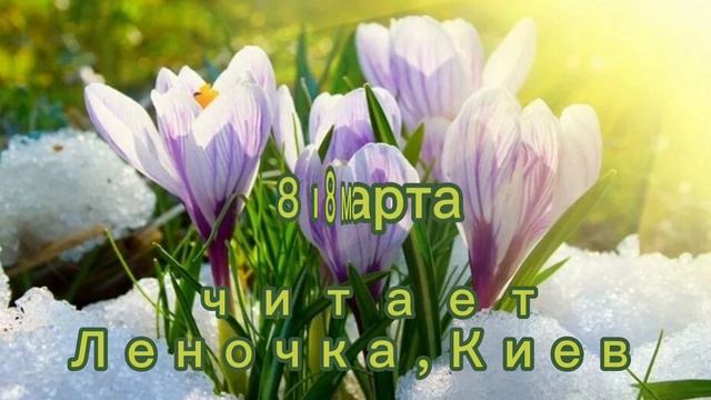 8 Марта - Счастливая медитация смотреть онлайн