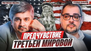 США упустили «золотой мост» от России и Китая | Ростислав Ищенко и Руслан Сафаров