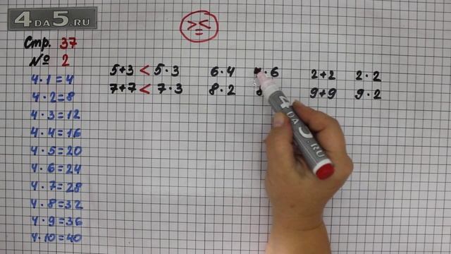 Страница 37 Задание 2 – Математика 3 класс Моро – Учебник Часть 1 смотреть онлайн