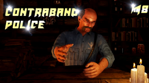 Contraband Police (симулятор таможни) - Ночная слежка - #8.