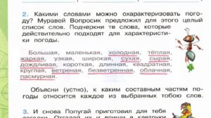 Окружающий мир. Рабочая тетрадь 2 класс 1 часть. ГДЗ стр. 24 №2