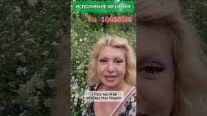 ИСПОЛНЕНИЕ ЖЕЛАНИЯ #онлайн #нумерология #коды Светлана ВЕДА