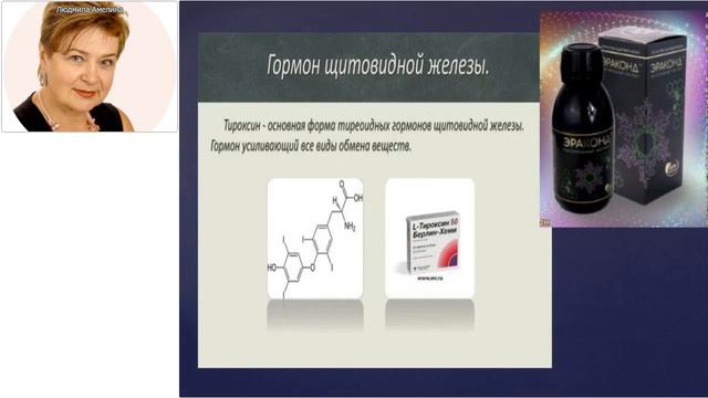 Аминокислота  Тирозин Эраконда