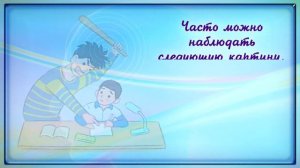 КАК ПОМОЧЬ РЕБЕНКУ В УЧЕБЕ, 2 урок психологии для родителей