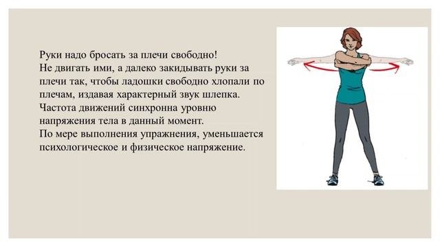 Уменьшить психологическое напряжение. Упражнение 