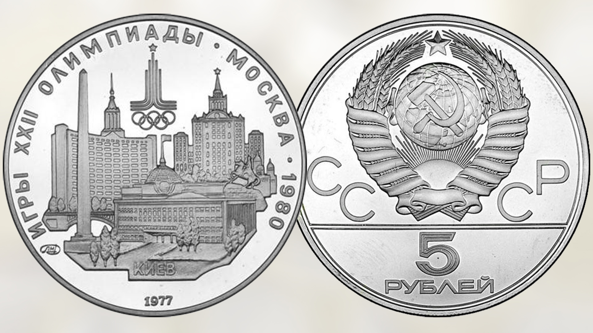 5 рублей unc. Ленинград монета 1977. 5 Рублей 1977 Ленинград.