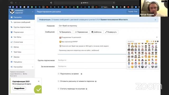 Настройка авто сообщения Подарок за подписку на рассылку ВК бизнеса доставки еды смотреть онлайн