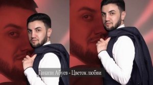 Ганапи Абуев - Цветок любви
